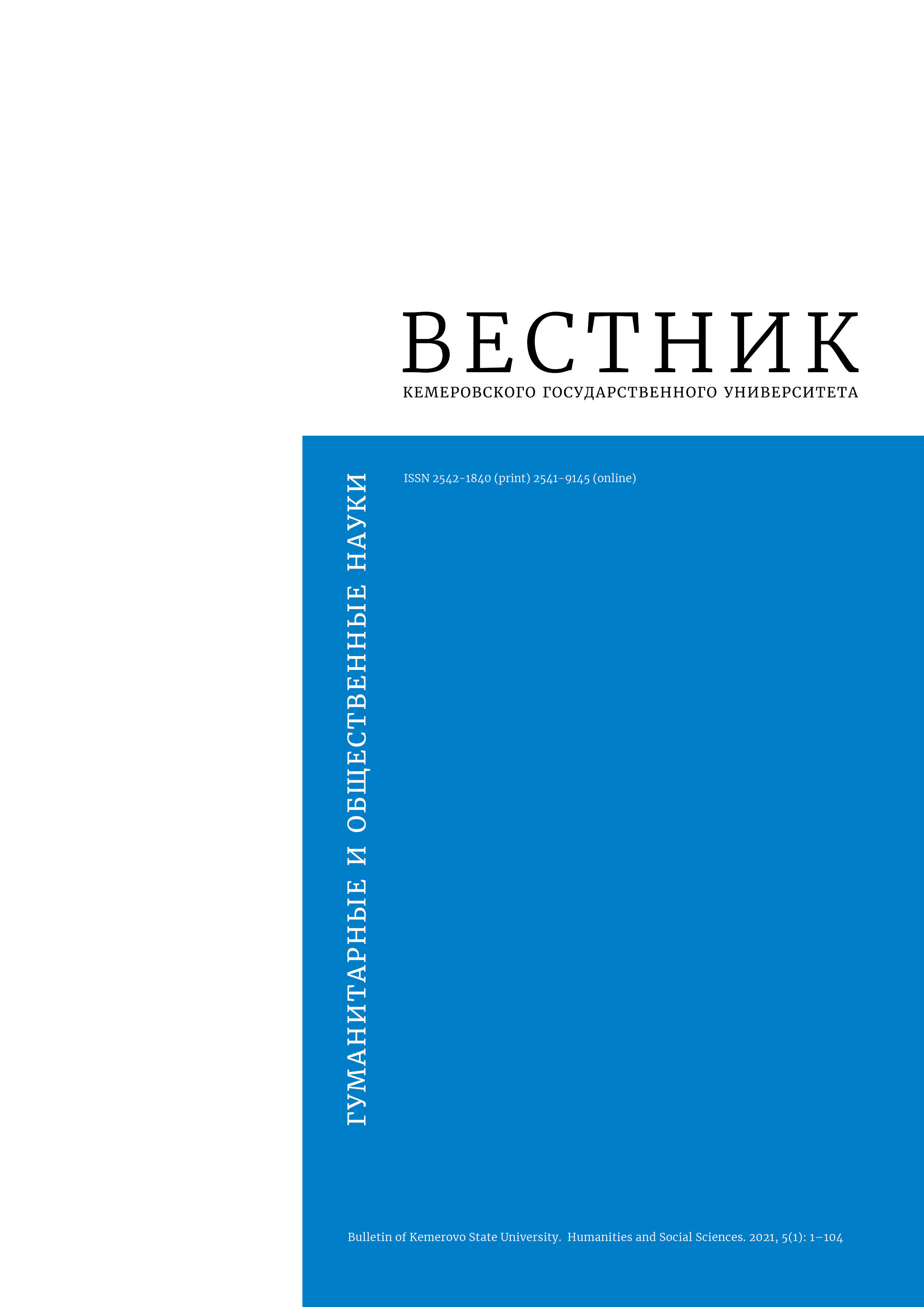                         Legal Framework for Regulating Physical Education and Sports in Kuzbass (1985–2008)
            