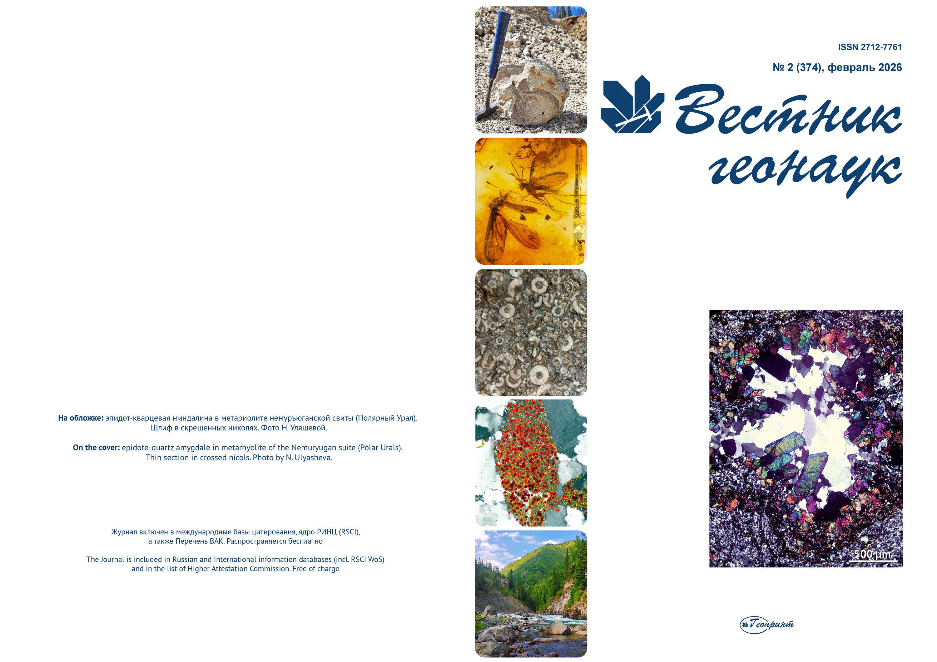             Пирофанит и манганоильменит в гранитах третьей фазы внедрения турочакского граносиенит-гранит-лейкогранитового комплекса (г. Большой Иконостас, Горный Алтай)
    