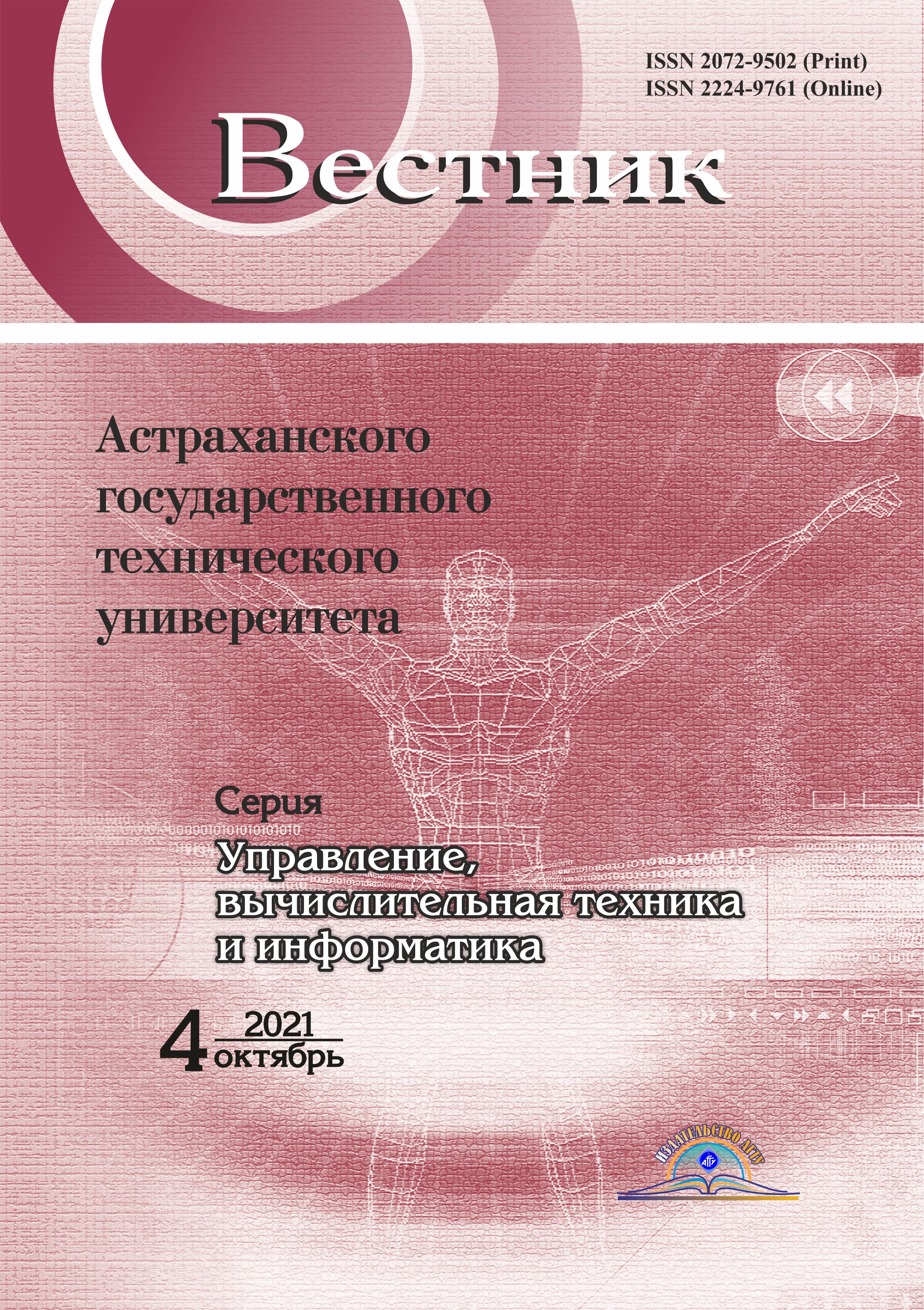             ФОРМИРОВАНИЕ СИГНАЛОВ ТЕКУЩИХ ТРАЕКТОРИЙ  В АВТОМАТИЗИРОВАННОЙ СИСТЕМЕ  МОДАЛЬНОГО УПРАВЛЕНИЯ ДВИЖЕНИЕМ БЕСПИЛОТНЫХ  ТРАНСПОРТНЫХ СРЕДСТВ В УСЛОВИЯХ ОТКРЫТЫХ ГОРНЫХ РАБОТ
    