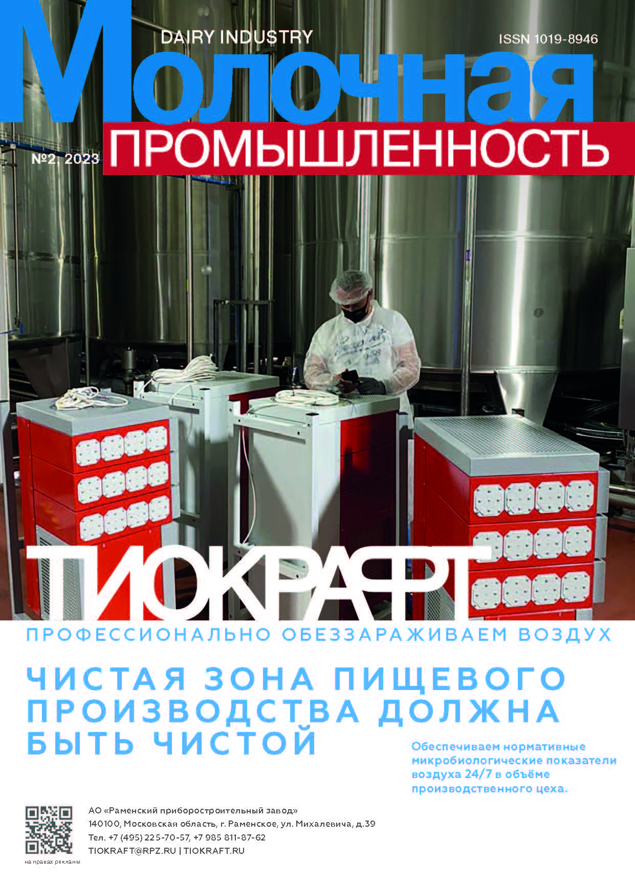            Потребительские предпочтения на рынке молочной продукции в Москве
    
