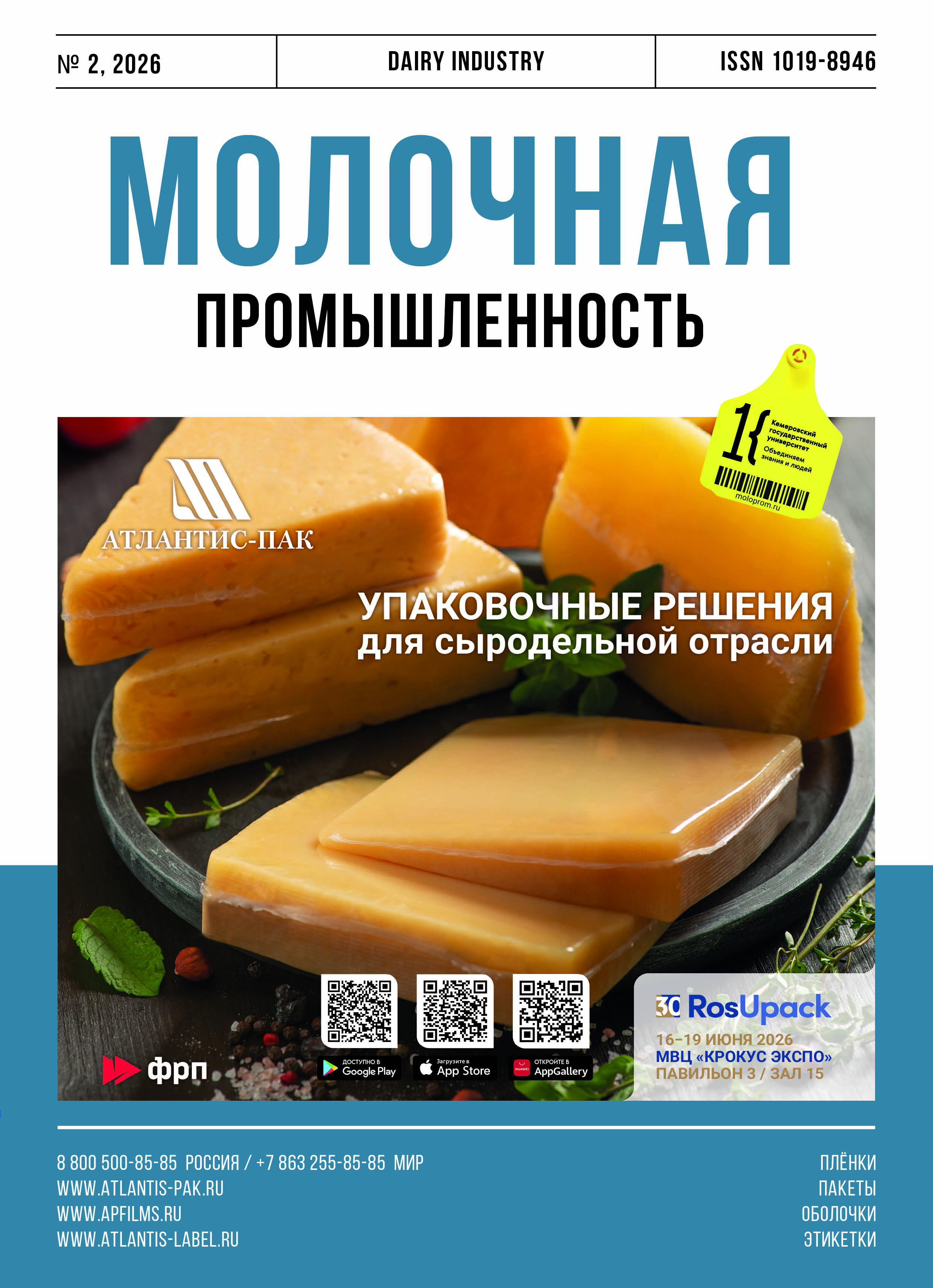                         Membrane Cleaning Protocols for Liquid Polydisperse Milk-Protein Systems with Lactulose
            