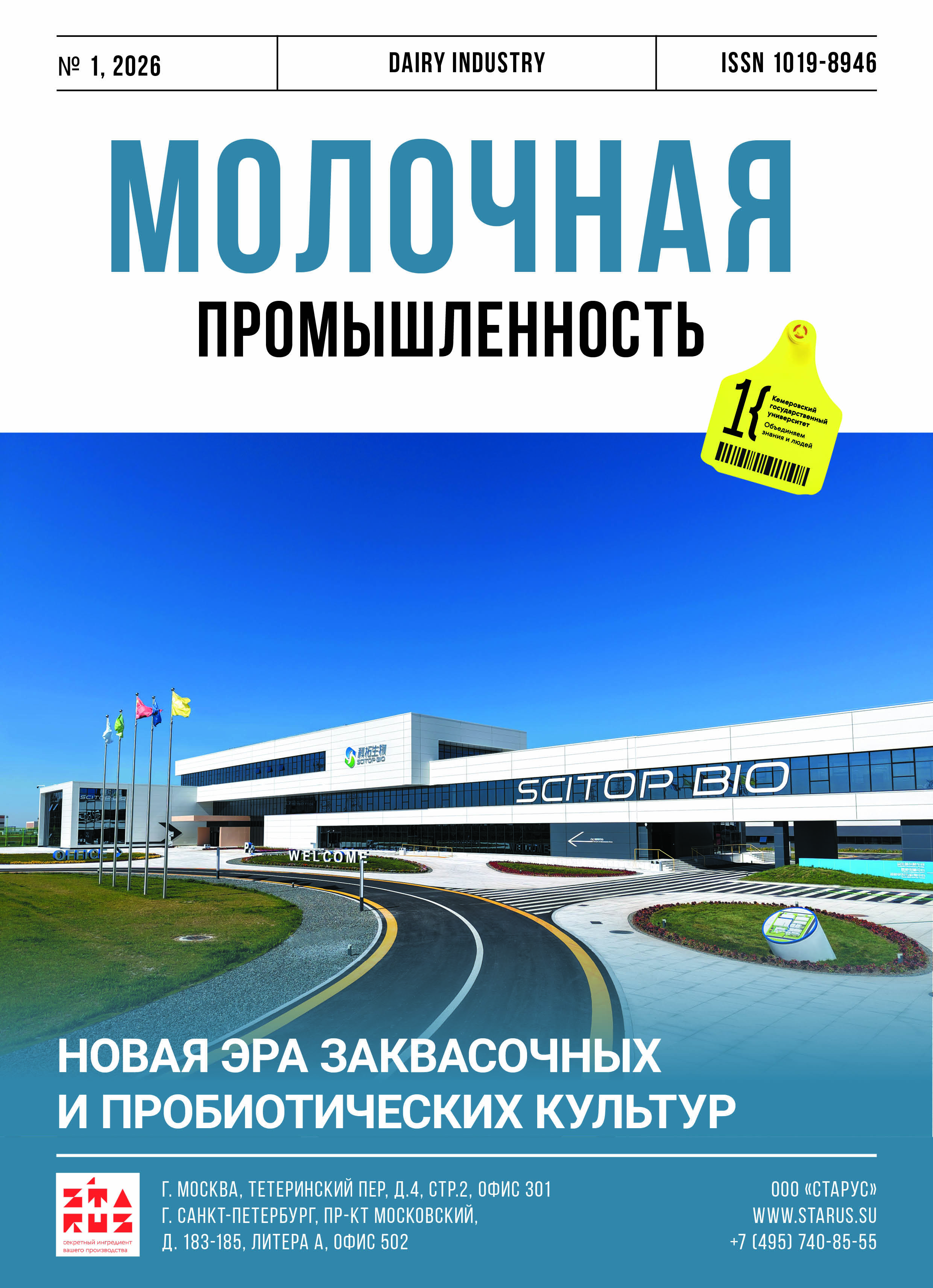                         From Numbers to Quality: The Role of Herds in Sustainable Dairy Production
            