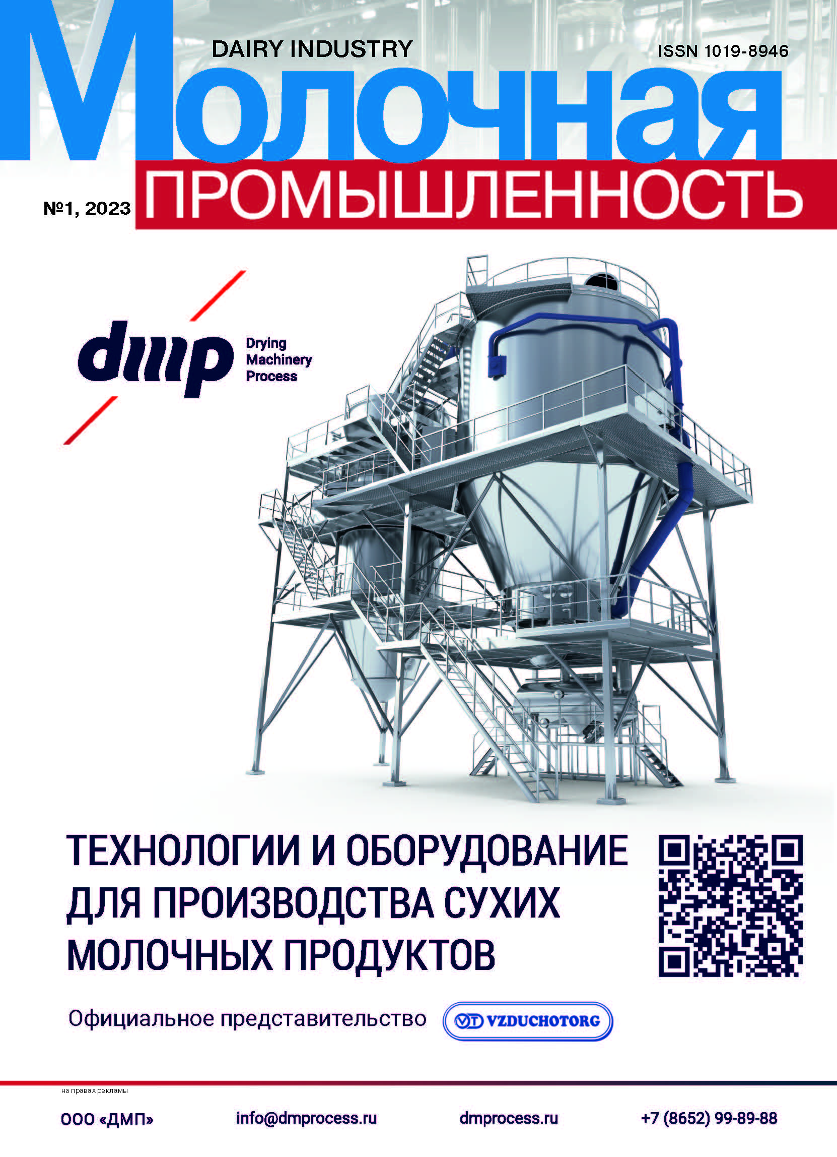                         Training manual and guidance for professionals in the processing of secondary dairy raw materials
            