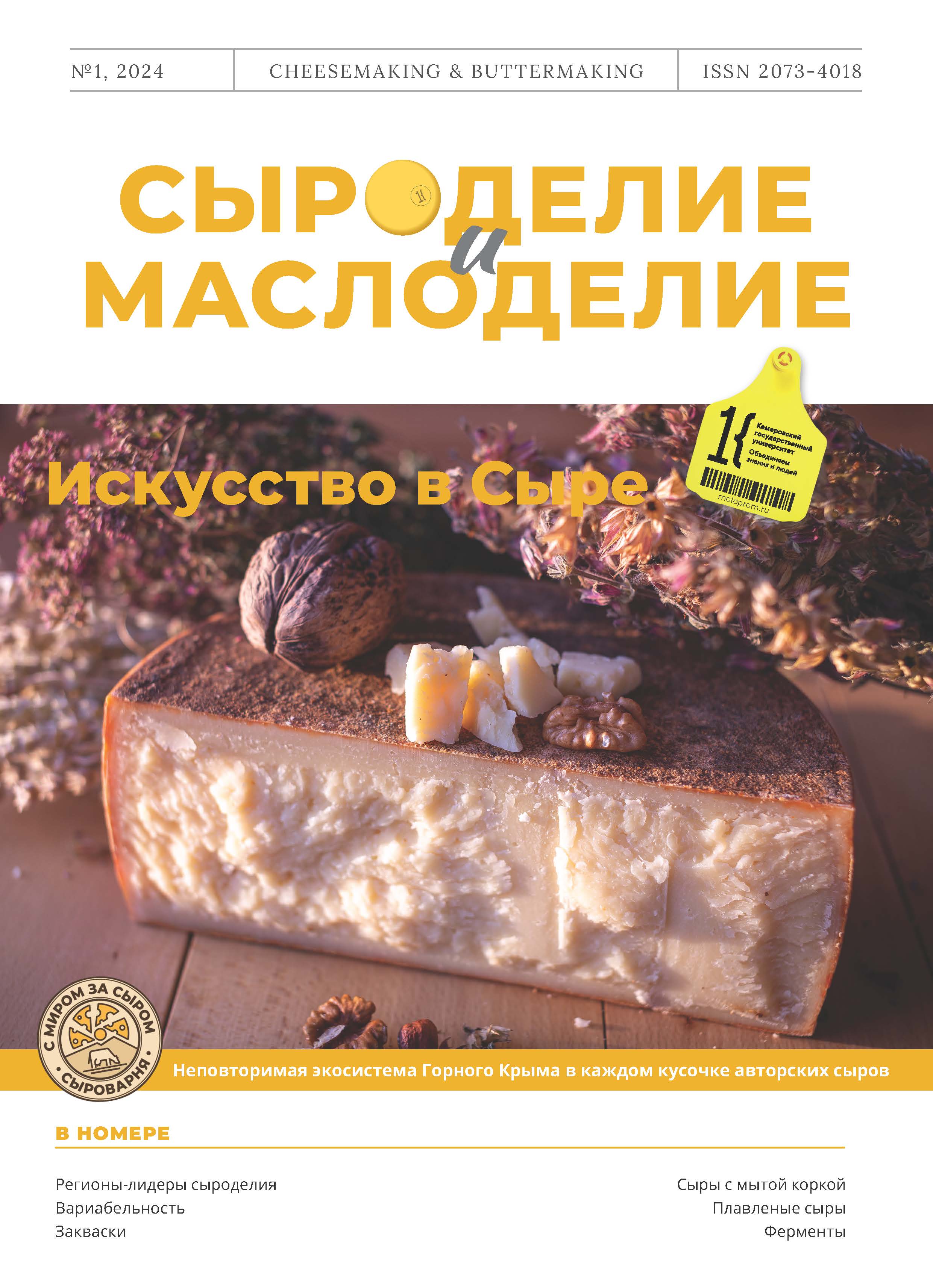                         Cheese-Making Regions: From Local Cheese Varieties to Regional Brands
            