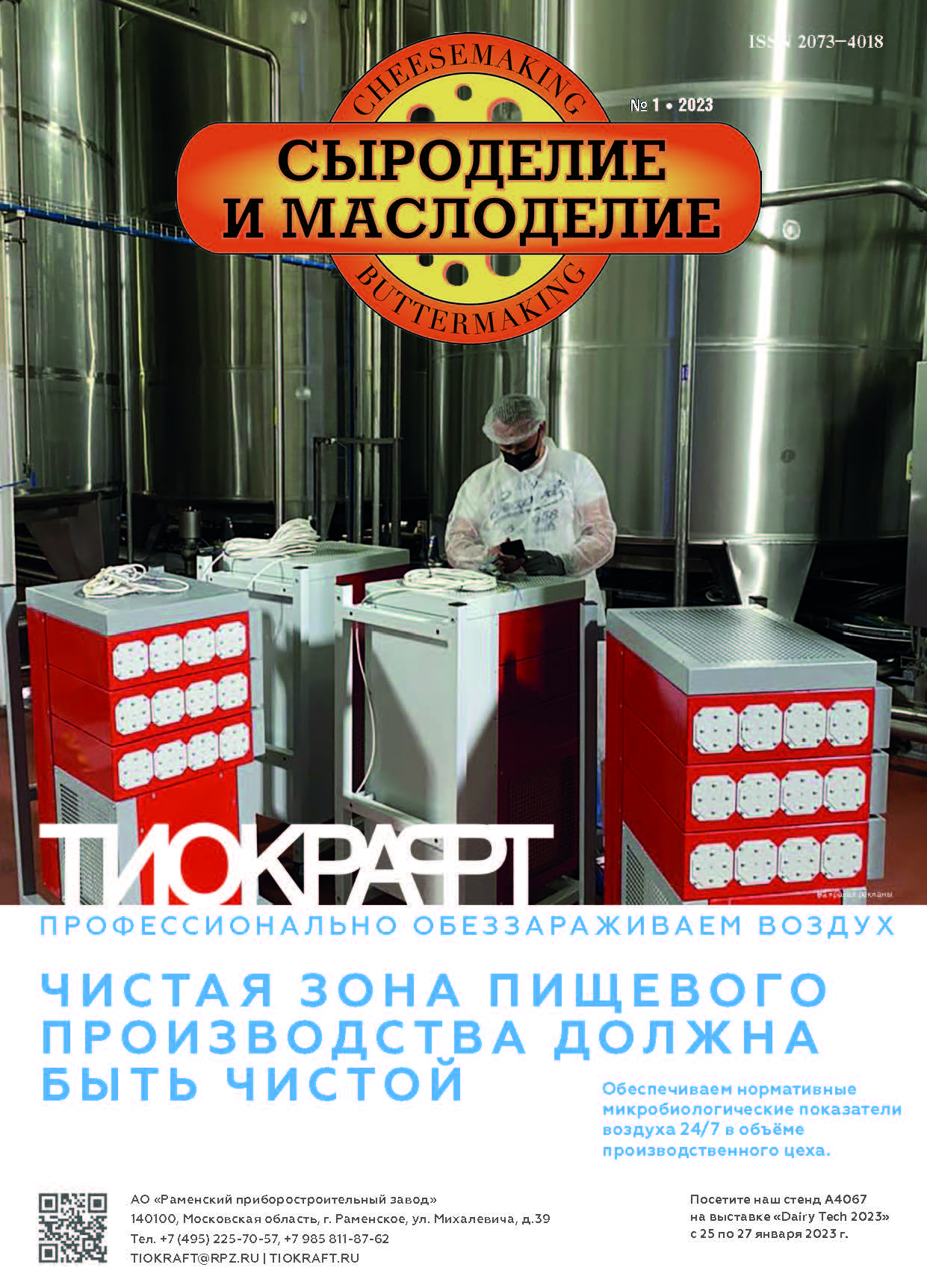                         Sanitary treatment of cheese molds with the use of a new line of preparations
            