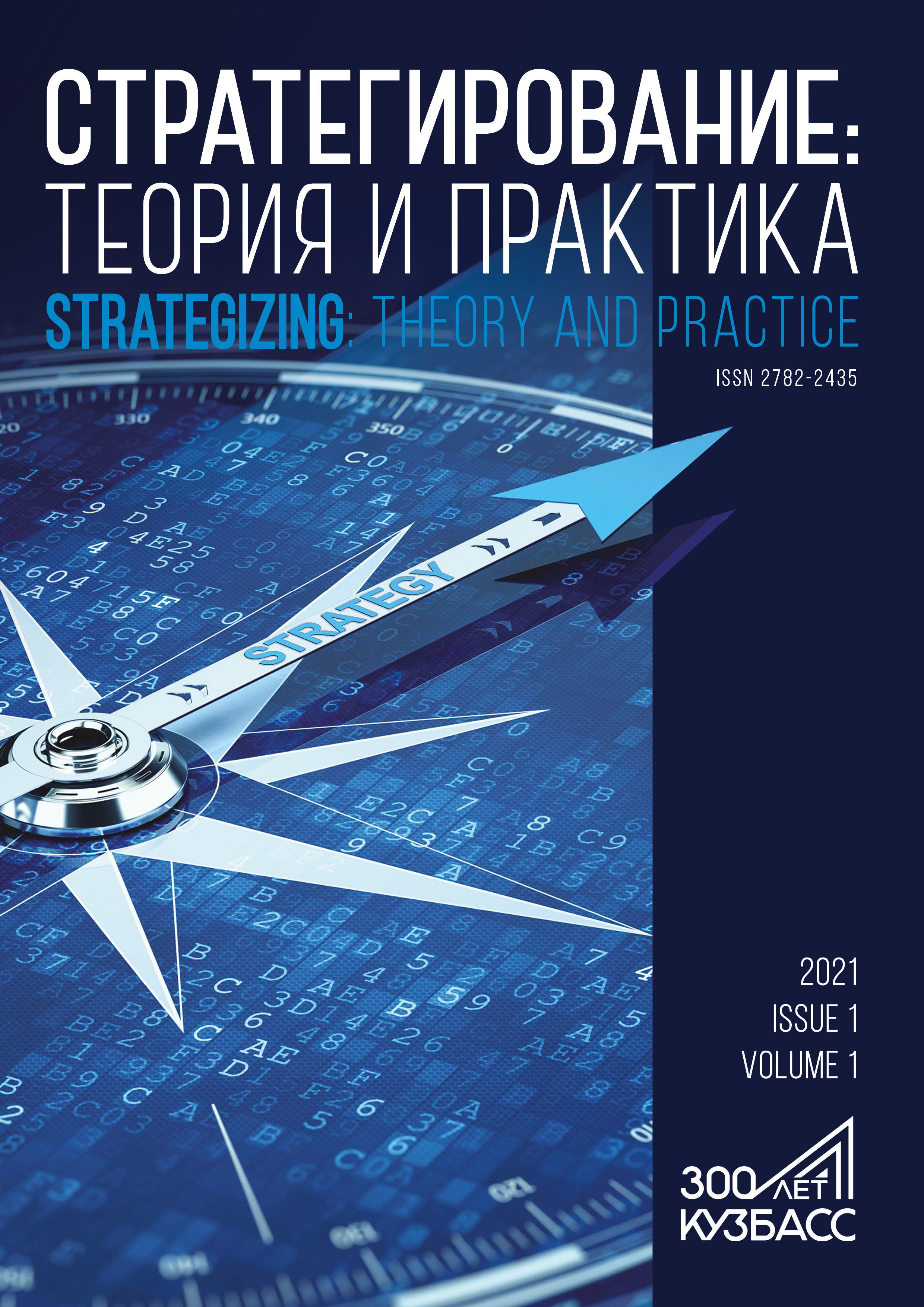             15-летняя стратегия и 50-летняя перспектива в девятитомнике Библиотека «Стратегия Кузбасса»
    