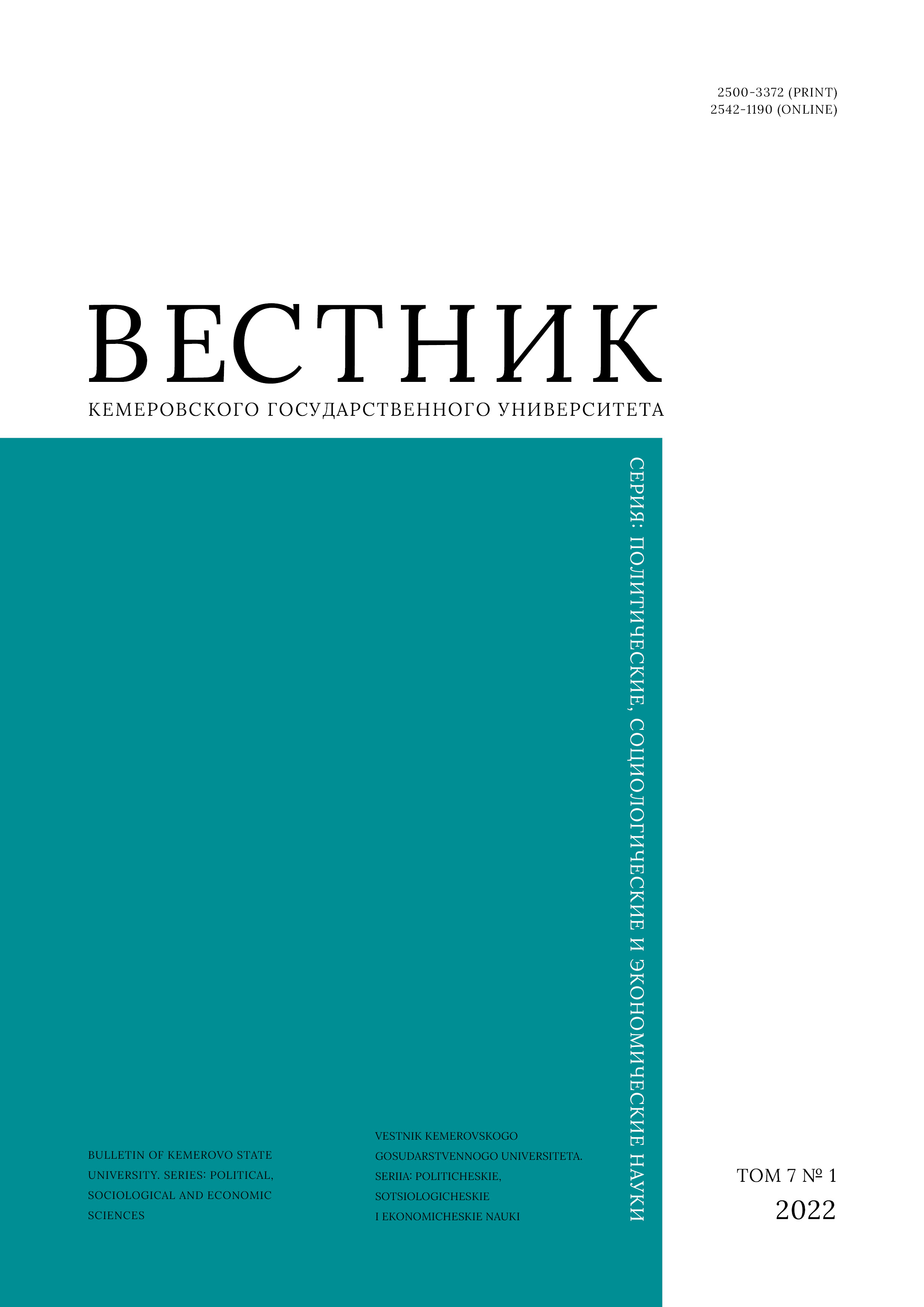                         Methodical Limitations of the Financial Analysis in Transition Economy and the Specificity of the Financial Condition of Industrial Enterprises of the Kemerovo Region
            